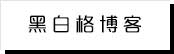 黑料网吃瓜爆料
